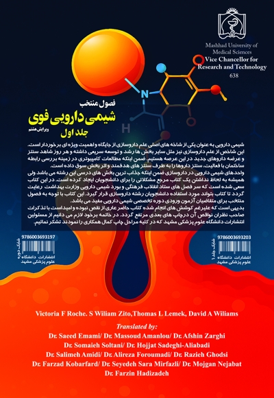 فصول منتخب شیمی دارویی فوی (جلد اول)